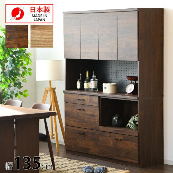 【定価9万】大容量 カップボード ダイニングボード ( キッチンボード キッチンボード 135 完成品 日本製 食器棚 キッチン 収納 幅135 奥行42