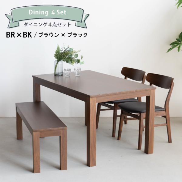 4点セット ダイニングテーブル 135 ダイニングセットの人気商品・通販