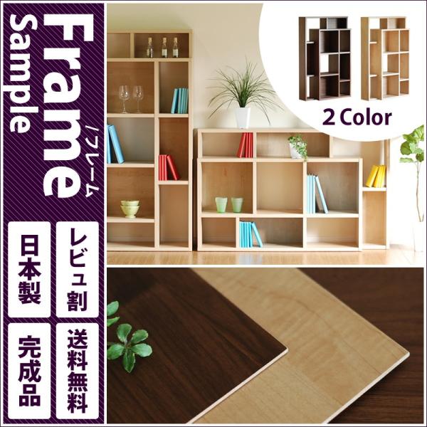 オープンシェルフ ディスプレイラック 本棚 リビング収納 寝室収納 間仕切り家具 Frame フレーム サンプル Buyee Buyee Japanese Proxy Service Buy From Japan Bot Online
