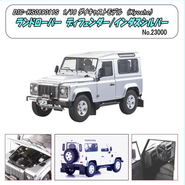 DIC-KS08901IS 1/18 ランドローバー ディフェンダーS(京商 DIC-KS08901IS 1/18 ランドローバー ディフェンダーS(京商