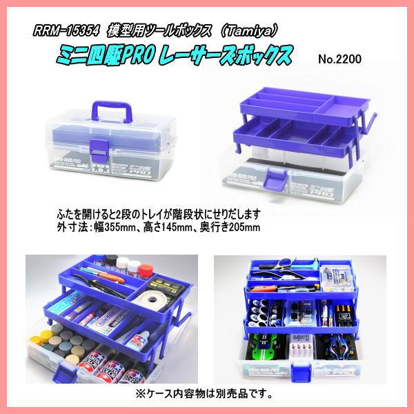 PRM-15354 ミニ四駆PRO レーサーズボックス (田宮) : ホビー PRM-15354 ミニ四駆PRO レーサーズボックス (田宮) : ホビー
