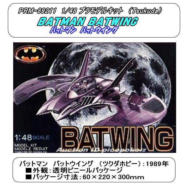 PRM-89211 1/48 バットマン バットウイング （ツクダ） : ホビー