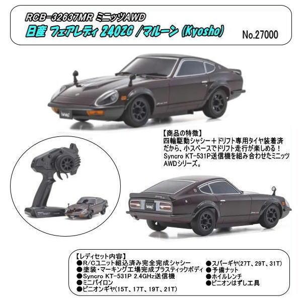 RCB-32637W ミニッツAWD 日産 フェアレディ 240ZG ホワイト (京 RCB-32637W ミニッツAWD 日産 フェアレディ 240ZG ホワイト (京