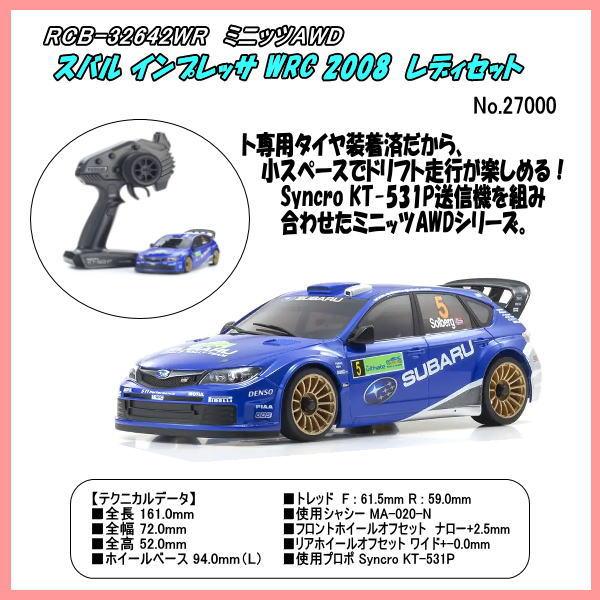 京商ミニッツインプレッサWRC2008 新品