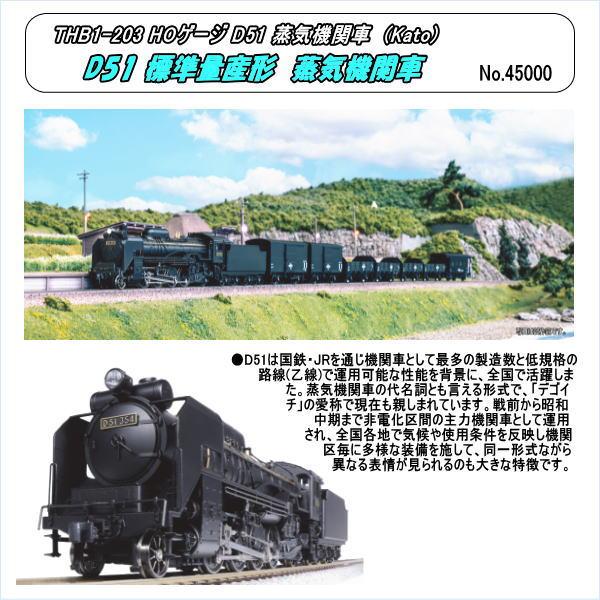 訳アリ★KATO HOゲージ D51 鉄道模型 蒸気機関車 1-203 Amazon | KATO HOゲージ D51 標準量産形 鉄道模型 蒸気機関車 1