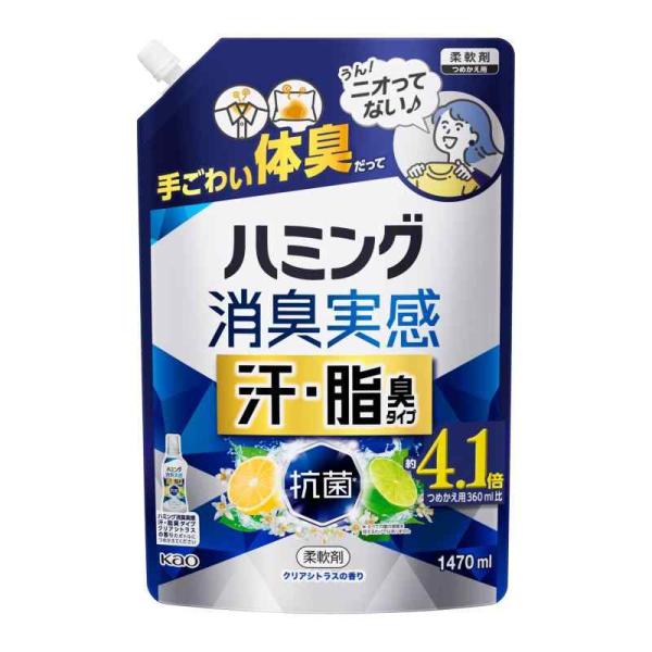 花王 ハミング消臭実感 汗・脂臭タイプ クリアシトラス (1.47L)