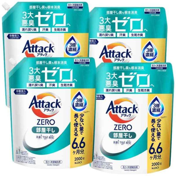 他サイト： アタック 【ケース販売】ZERO 液体史上 最高の清潔力。無菌レベルの消臭力 部屋干し 詰め替え 2000ｇ×4個の商品画像