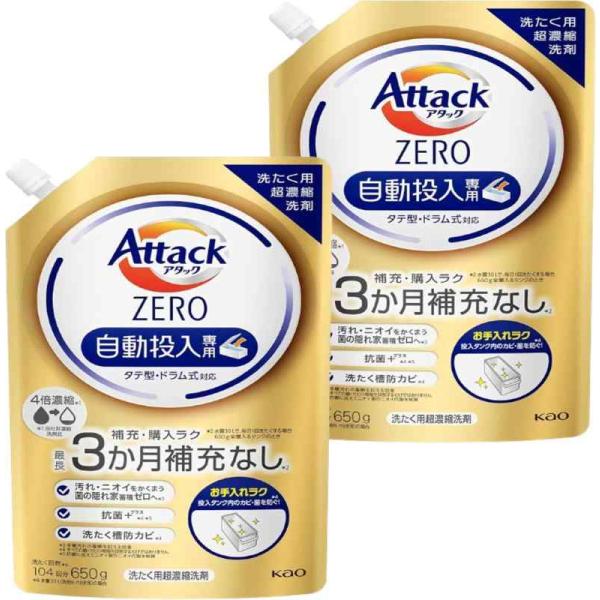 【まとめ買い 大容量】アタックZERO 自動投入 洗濯洗剤 自動投入専用処方でお洗たくがもっとラクになる 詰替650g 2袋セット