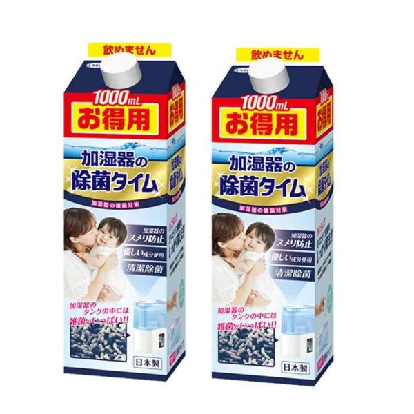 他サイト： 【まとめ買い】加湿器の除菌タイム 液体タイプ お得用 1000ｍL ×2個セット 抗菌 無臭 臭い ヌメリ防止 加湿器のお手入れ そうじ用品 雑菌除去の商品画像