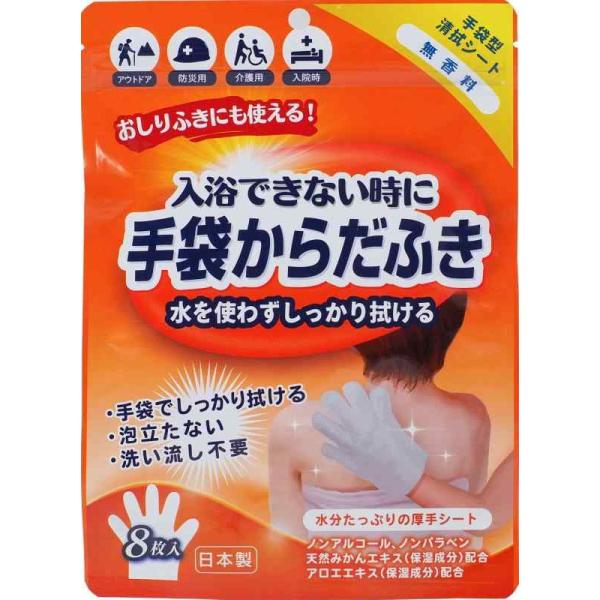 手袋からだふき 無香料 8枚