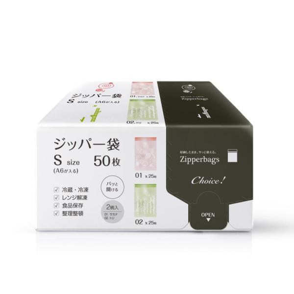 オルディ(Ordiy) ジッパー袋 チャック付きポリ袋 S 2柄入 50枚入 箱入り コンパクトに収納 縦置き横置きどちらでも収納可能 チョイス CH