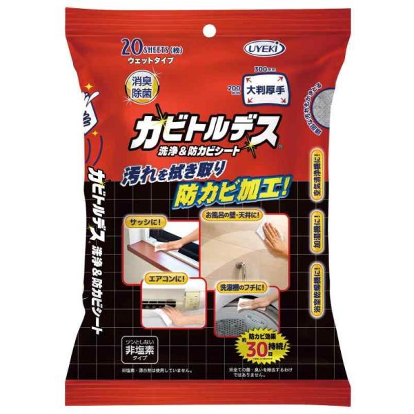 カビトルデス 洗浄&防カビシート 20枚入(重曹+オレンジオイル配合)