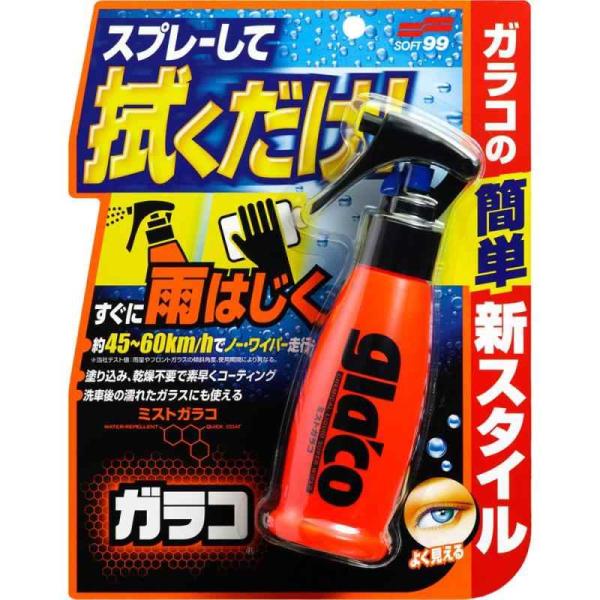 ソフト99(SOFT99) glaco(ガラコ) 撥水剤 ミストガラコ 自動車ガラスの撥水コーティング用 04950