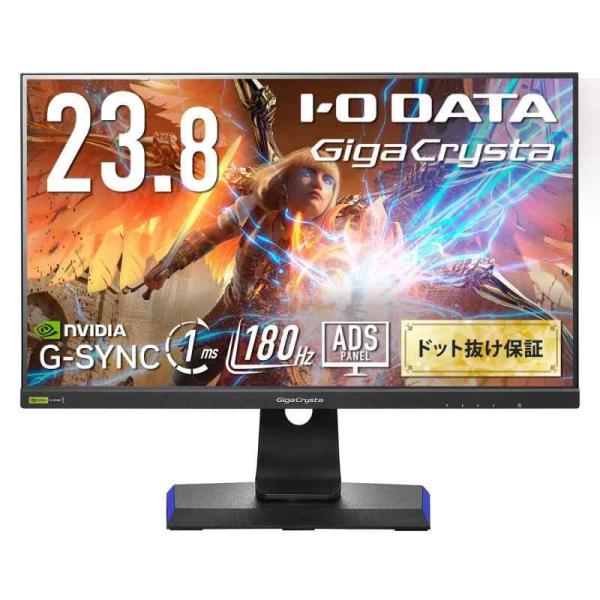 IODATA ゲーミングモニター 23.8インチ GigaCrysta 180Hz ADS