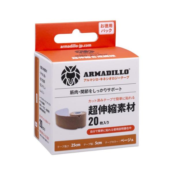 ARMADILLO(アルマジロ)キネシオロジーテープ 20枚入り ロール ベージュ