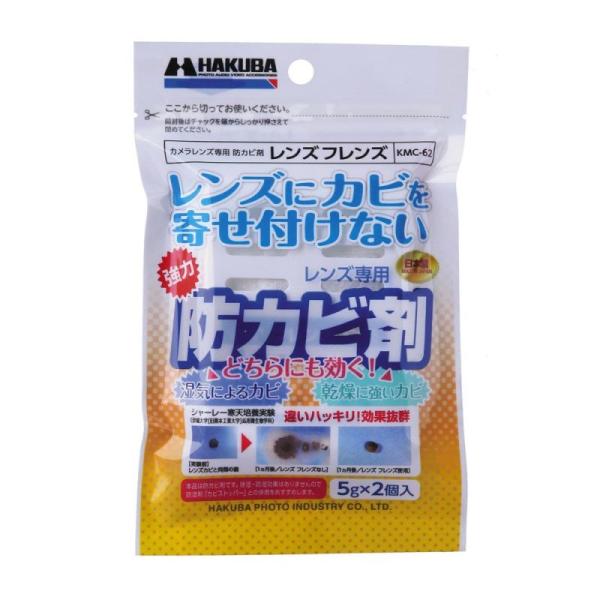 ハクバ HAKUBA 防カビ剤 レンズフレンズ (2個入) 抗菌作用のレンズ専用防カビ剤 防湿剤との併用推奨 KMC-62 4977187330892