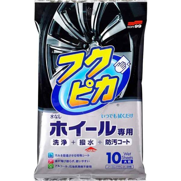 ソフト99(SOFT99) フクピカ 足回りケア クリーナー フクピカホイール専用拭くだけシート 自動車のアルミ・スチールホイール 樹脂製ホイールキャ