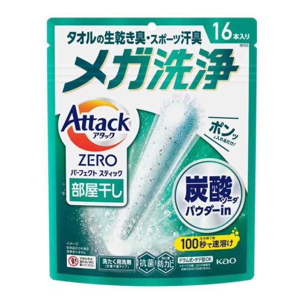 アタックZEROパーフェクトスティック 部屋干し 洗濯洗剤 じめじめ部屋干し臭・汗臭、まるごと一発洗浄 サンシャインアクアの香り 16本入り