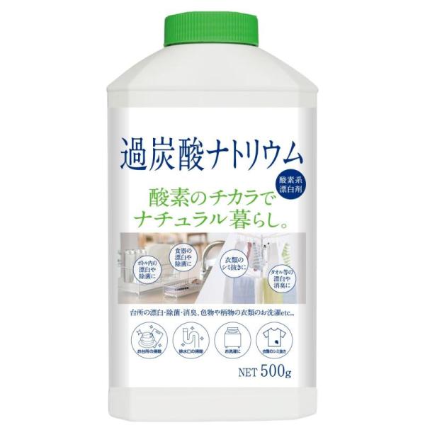 カネヨ石鹸 過炭酸ナトリウム 酸素系漂白剤 本体ボトル 500g 漂白 消臭 除菌 染み抜き マルチクリーナー
