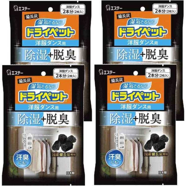 他サイト： ドライペット [まとめ買い] 備長炭ドライペット 除湿剤 シートタイプ 洋服ダンス用 2枚入×4個 衣類 脱臭 乾燥剤 湿気取りの商品画像