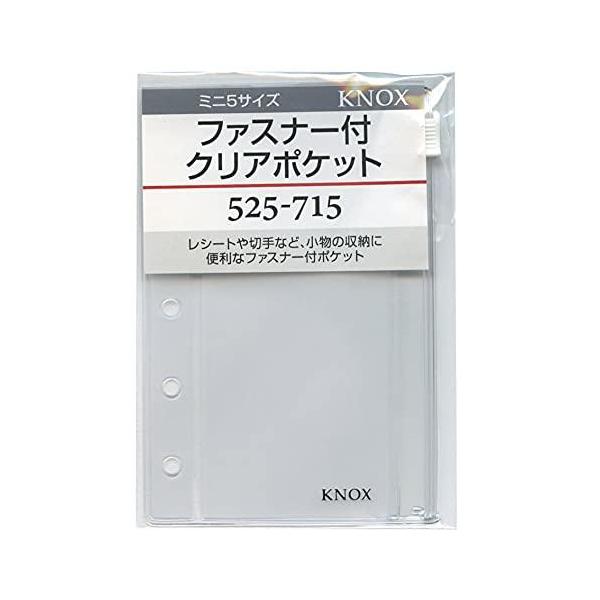 ミニ5サイズ リフィル ファスナー付クリアポケット 52571500