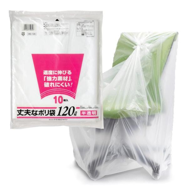 ケミカルジャパン ゴミ袋 厚くて丈夫 120L 10枚 半透明 シャカシャカタイプ 横100cm 縦120cm 厚さ0.035mm 破れにくい ごみ袋