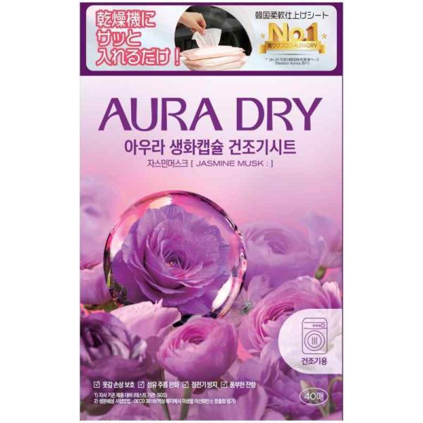 香りサフロン AURA 乾燥機用 柔軟剤 ドライヤーシート ジャスミンムスクの香り 40枚