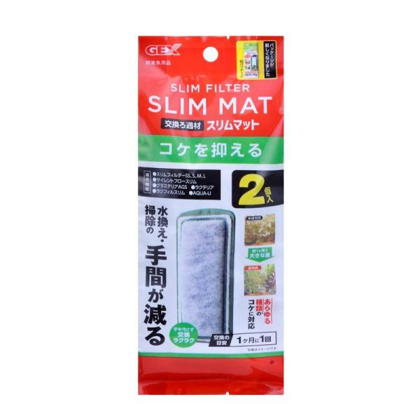 ジェックス GEX AQUA FILTER ベストロカ コケを抑えるスリムマット2個入り あらゆる種類のコケに対応 水換え・掃除の手間が減る スリムフ
