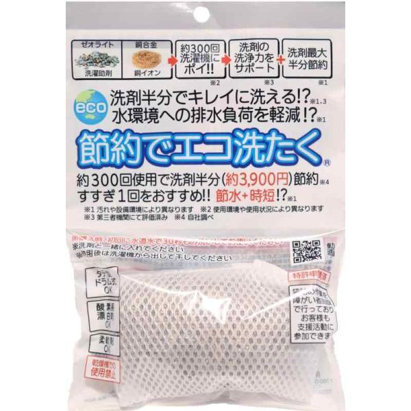 節約でエコ洗たく 洗濯補助用品 洗浄 洗剤 部屋干し 節水 時短
