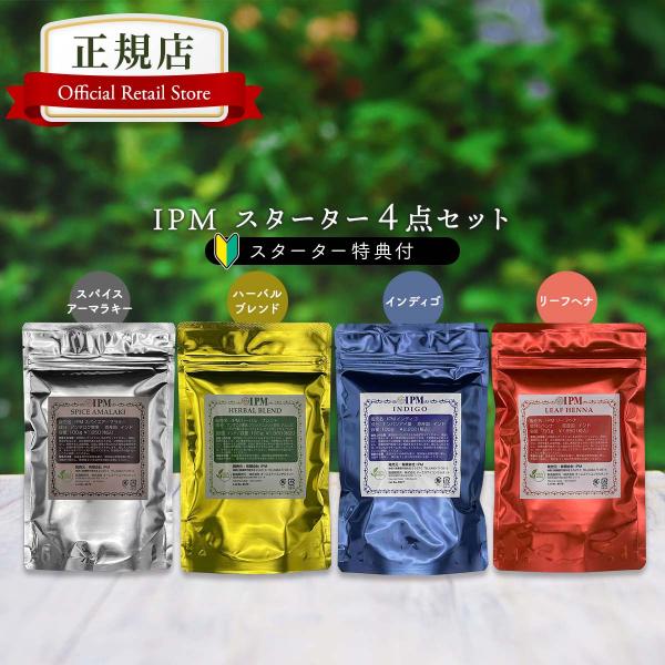 IPM ヘナ スターター4点セット 各100g【ガイドブック等の特典付き