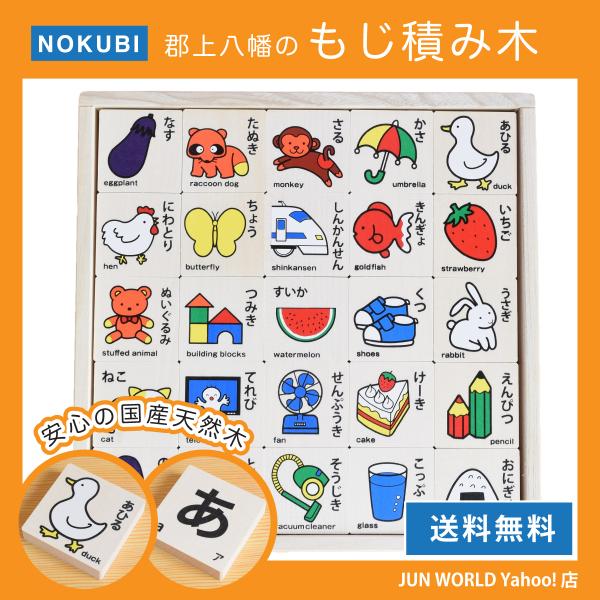 郡上八幡のもじ積み木