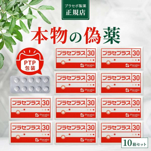 プラセボ効果東京 jun-world_placebo-plaseplus-30-10
