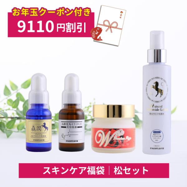 2026年馬油福袋・お年玉クーポン付き美容液が2種類ついたプレミアムスキンケア福袋で、輝くツヤ肌に。驫潤プレミアム馬プラセンタ美容液、馬セラミド美容原液、ピュアホワイトQ10プレミアムローズ、ナチュラルセラミドローションのお得な松セットです...