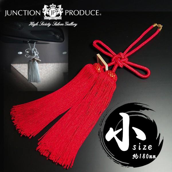 伝統ある誇り高きマストアイテム。色・大きさ・結び目の形。多彩なカラーバリエーションとサイズラインナップを誇る「ふさ」はジャンクションプロデュースが提案するVIPドレスアップの代名詞。『菊結び』は高級車のインテリアを荘厳な雰囲気に仕立て上げる...