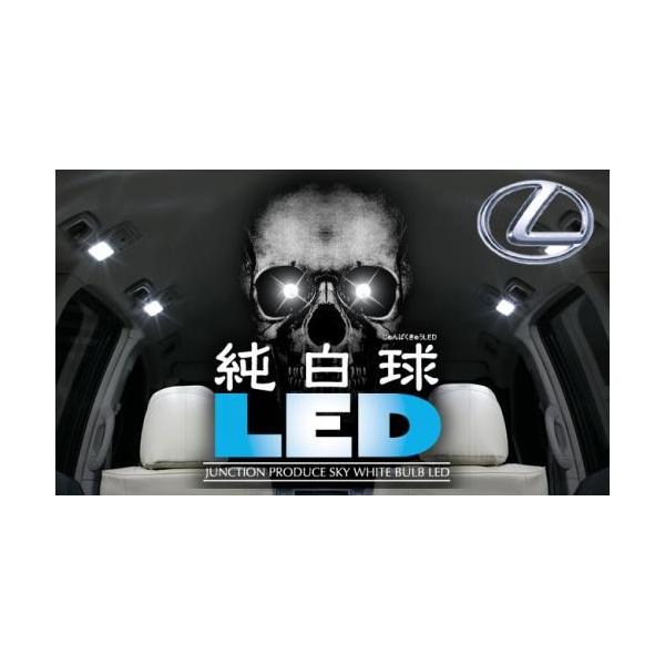 ジャンクションプロデュース LEDルームランプ 12点セット レクサス RX450h GYL16W 15W 10W AWD 2WD 車内灯 カスタムパーツ 室内
