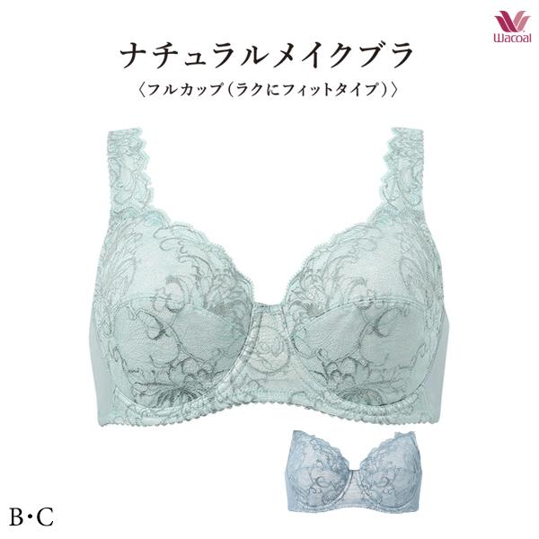 ワコール BXC307 [ナチュラルメイクブラ 07G] ブラジャー B・Cカップ フルカップ (ラクにフィットタイプ)