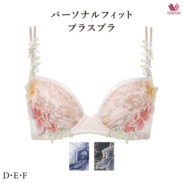 ワコールプレミアム 26G パーソナルフィットプラスブラ ブラジャー BXD426 3/4カップ D・E・Fカップ