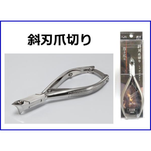 八鉄シリーズ 斜刃爪切り/ピーティー＆サヒインターナショナル　88018　ニッパー爪切り　爪切り　ネイルケア　硬い爪　足の爪　手の爪　介護用　巻き爪