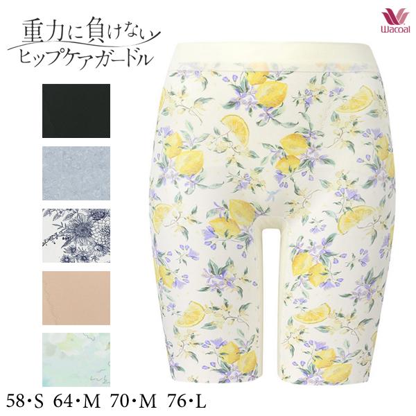 ワコール 重力に負けない ヒップケアガードル GRC623 ガードル（ロング）ジャストウエスト・ロング丈 - 【ジュネワコー ギフトモール店】-  プレゼント＆ギフトのギフトモール ワコール重力に負けないヒップケアガードル76-L