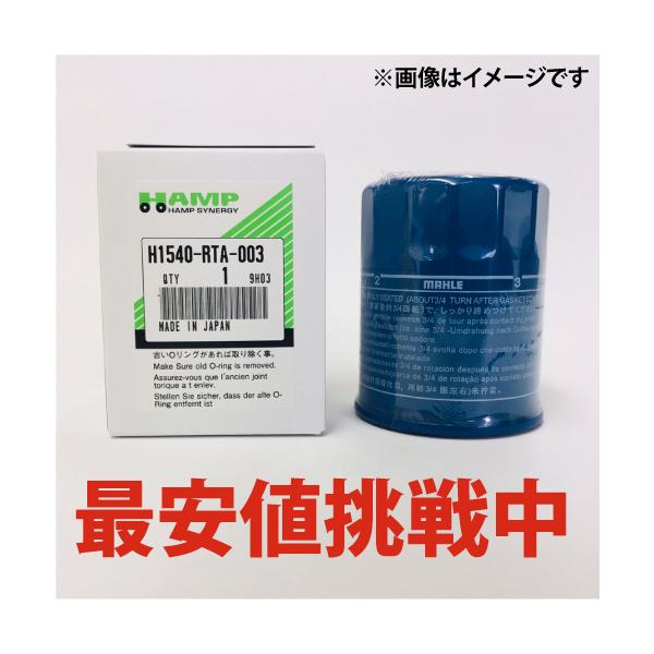 ホンダ HONDA HAMP(ハンプ)/オイルフィルター オイルエレメント H1540-RTA-003 本田 インスパイア フィット ヴェゼル N-BOX ステップワゴン フリード /他 :H1540-RTA-003:ジャングルパーツ - 通販 - Yahoo!ショッピング ホンダ HONDA HAMP(ハンプ)/オイルフィルター オイルエレメント H1540-RTA-003 本田 インスパイア フィット ヴェゼル N-BOX ステップワゴン フリード /他 :H1540-RTA-003:ジャングルパーツ - 通販 - Yahoo!ショッピング