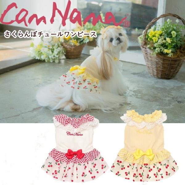 CanNana きゃんナナ 犬服 春 夏 さくらんぼチュールワンピース SS-L