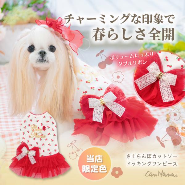 CanNana 犬服 春 さくらんぼカットソードッキングワンピース SS-L
