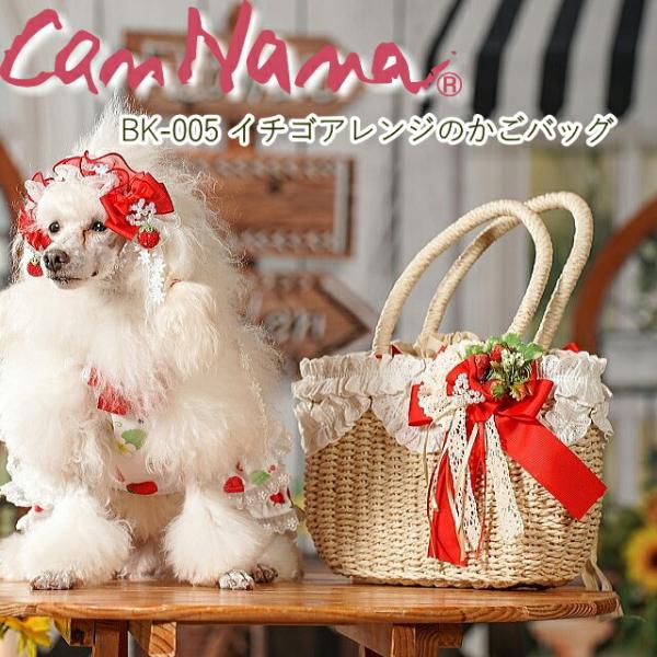 きゃんナナ イチゴアレンジのかごバッグ 数量