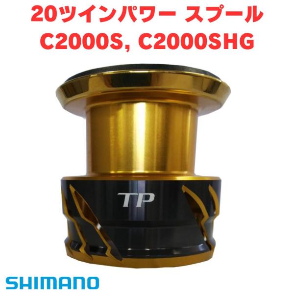 シマノ SHIMANO 20ツインパワー C2000SHG 純正スプール組 シマノ（SHIMANO） シマノ純正 20ツインパワー 純正スプール（C2000S
