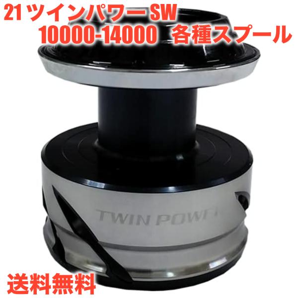 シマノ（SHIMANO） シマノ純正 21ツインパワーSW 10000PG, 10000HG