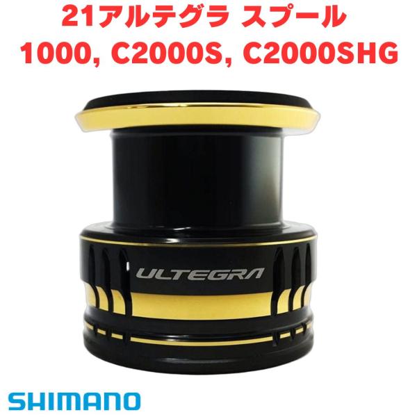シマノ（SHIMANO） シマノ純正 21アルテグラ 純正スプール 1000