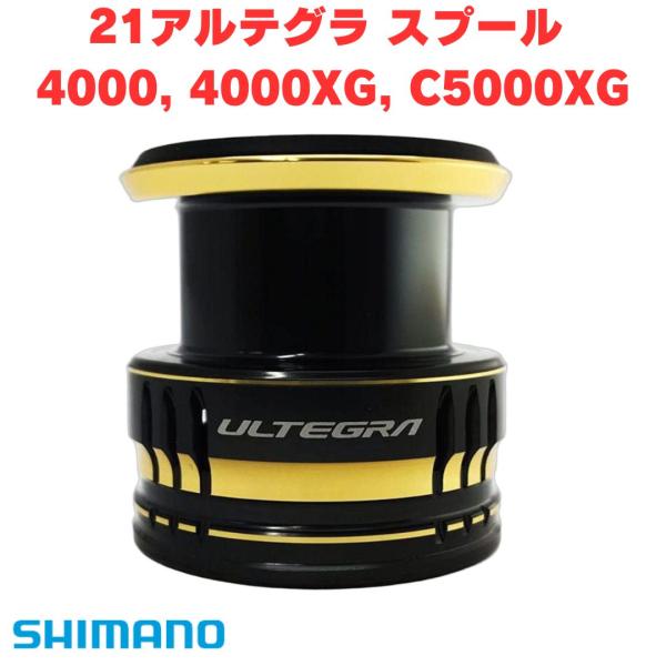 21アルテグラc5000xg 4000xg換えスプール jungle-selection_21ultegra-spool3