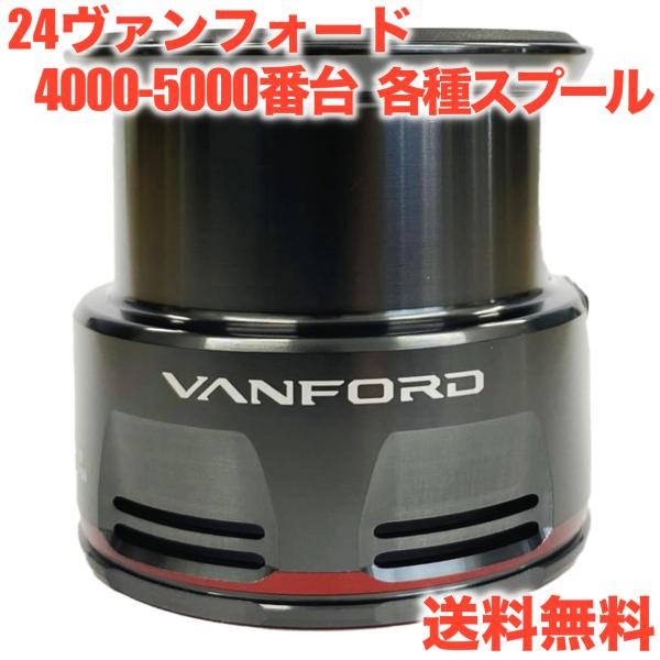 24SHIMANO ヴァンフォード4000XG スプール シマノ（SHIMANO） シマノ純正 24ヴァンフォード スプール 4000XG