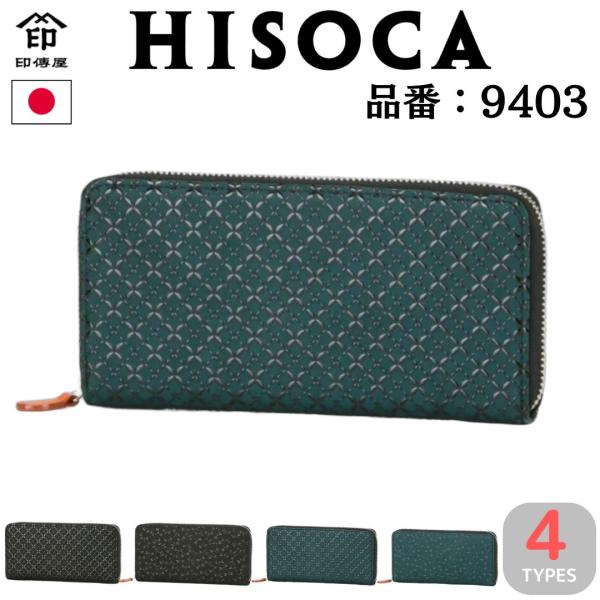 印傳屋（INDEN-YA） HISOCA ひそか 長財布 束入れF No.9403 伝統工芸品