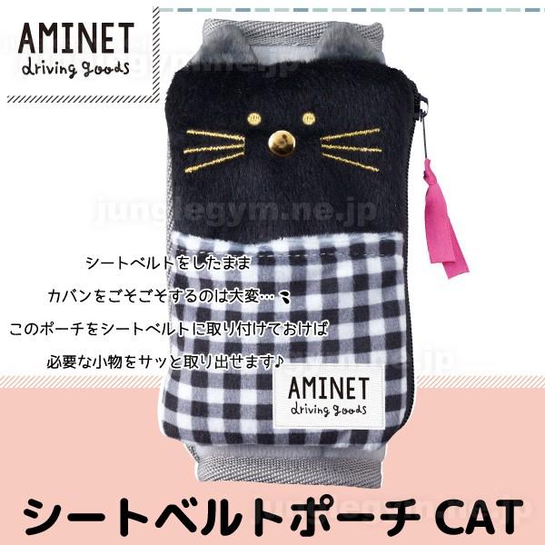 デコレ Decole Aminet シートベルトポーチ キャット ブラック Dr 592 かわいい雑貨通販ジャングルジム 通販 Yahoo ショッピング
